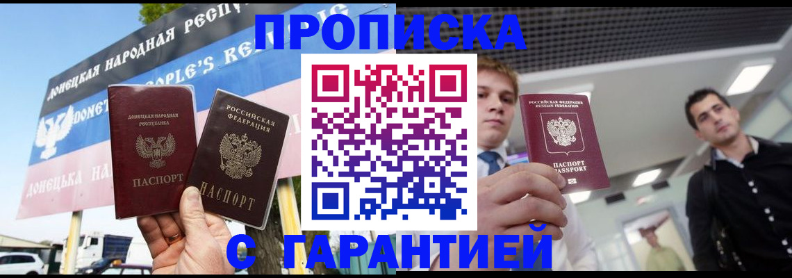 купить прописку в Серове