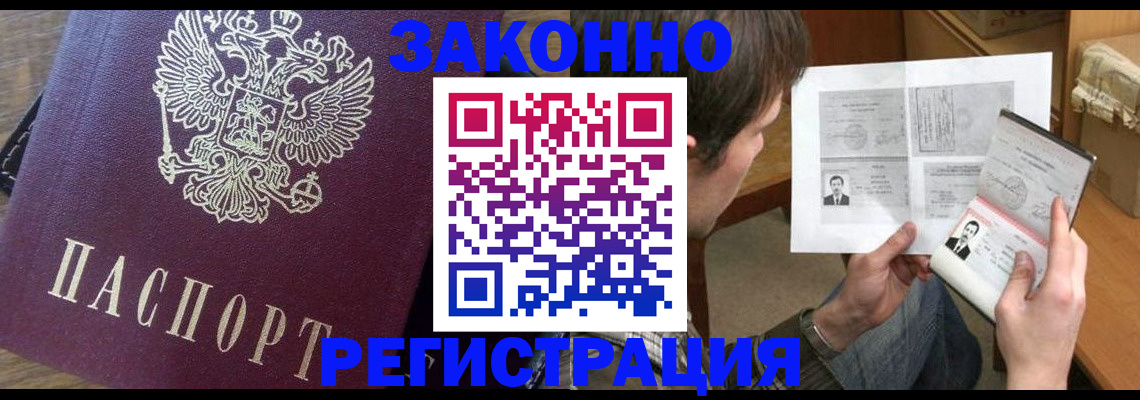 прописка гарантия в Серове